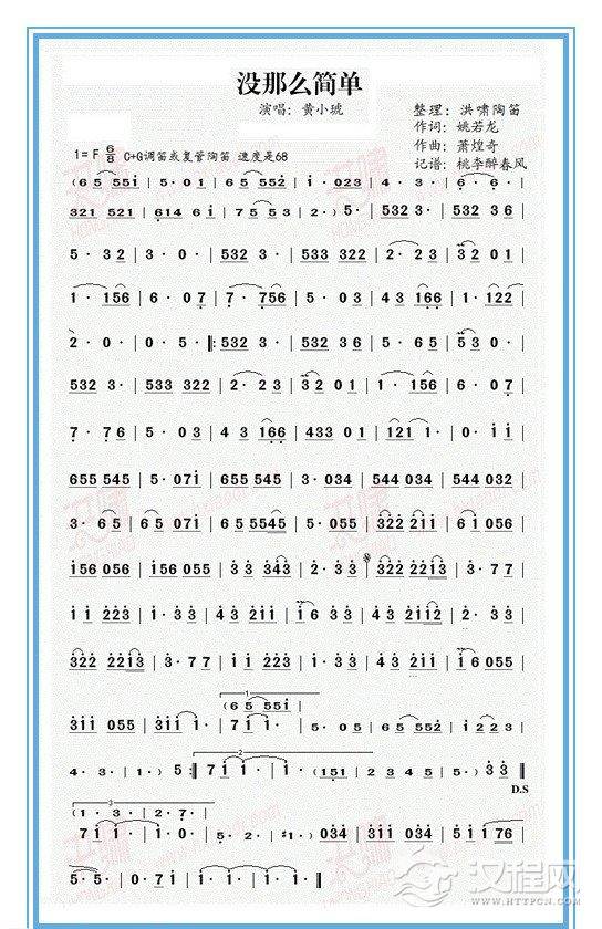 陶笛独奏乐谱《没那么简单》