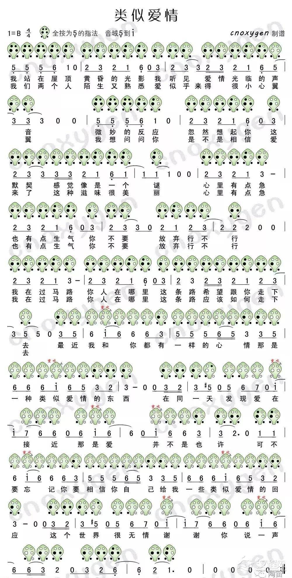 六孔陶笛《类似爱情》附指法图