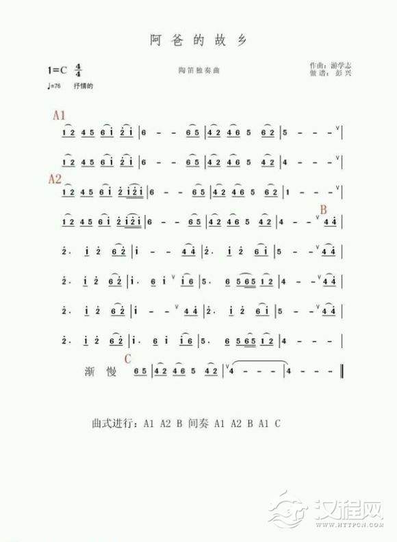 好听的陶笛乐曲《阿爸的故乡》