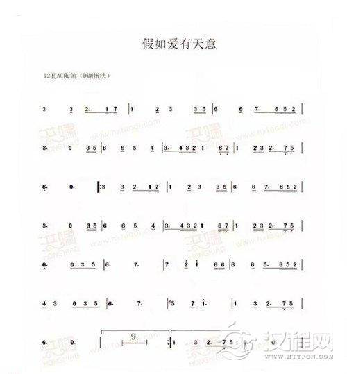 陶笛独奏乐谱《假如爱有天意》