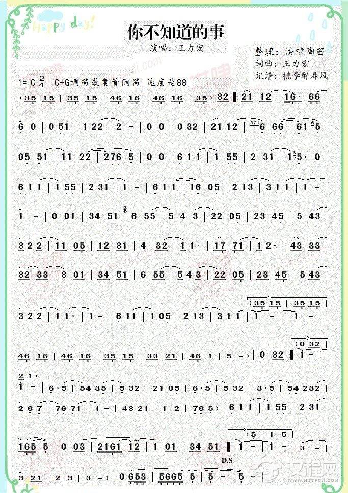 陶笛独奏乐谱《你不知道的事》