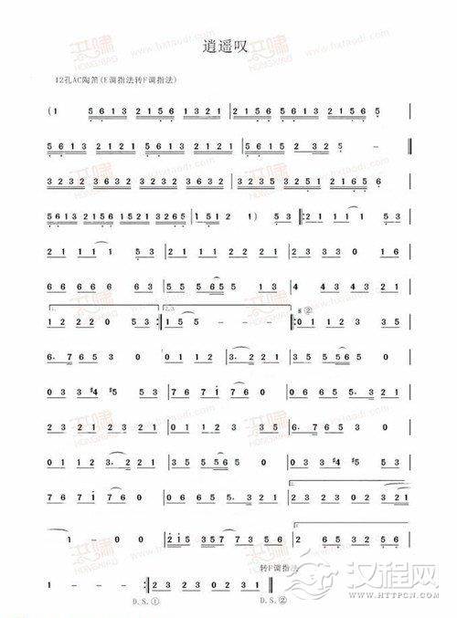 陶笛独奏乐谱《逍遥叹》