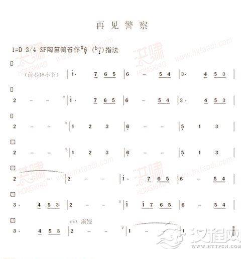 陶笛独奏乐谱《再见警察》