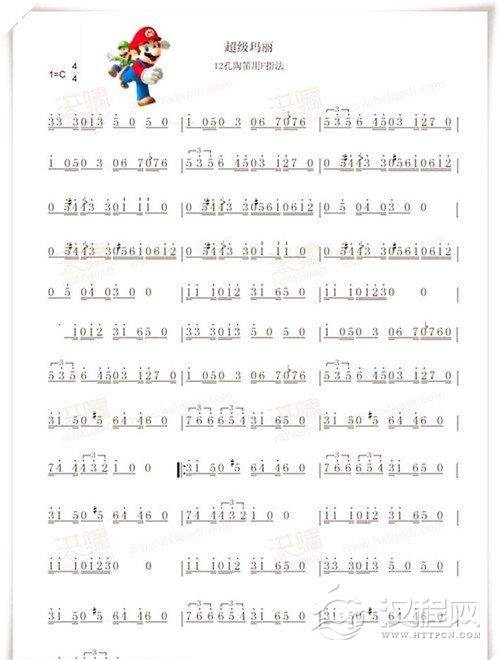 陶笛独奏乐谱《超级玛丽》SG陶笛