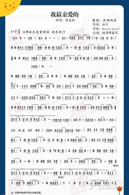 陶笛独奏乐谱《我最亲爱的》
