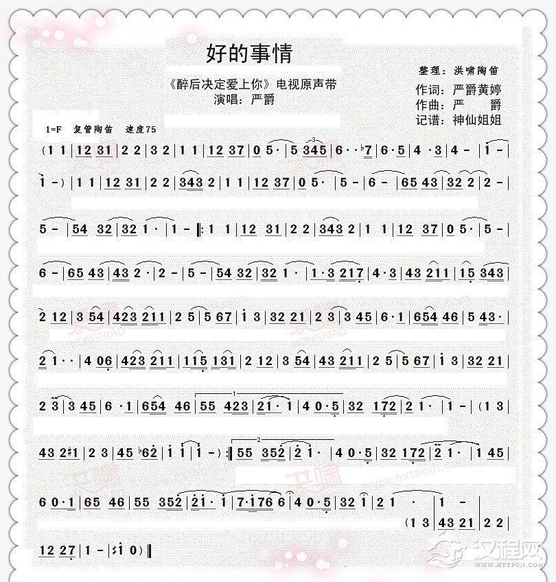 陶笛独奏乐谱《好的事情》