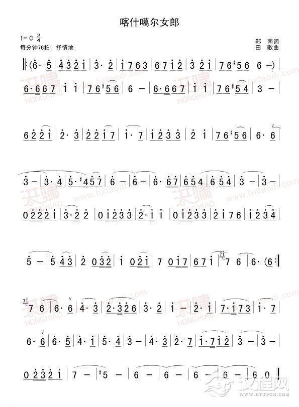 陶笛独奏乐谱《喀什葛尔女郎》