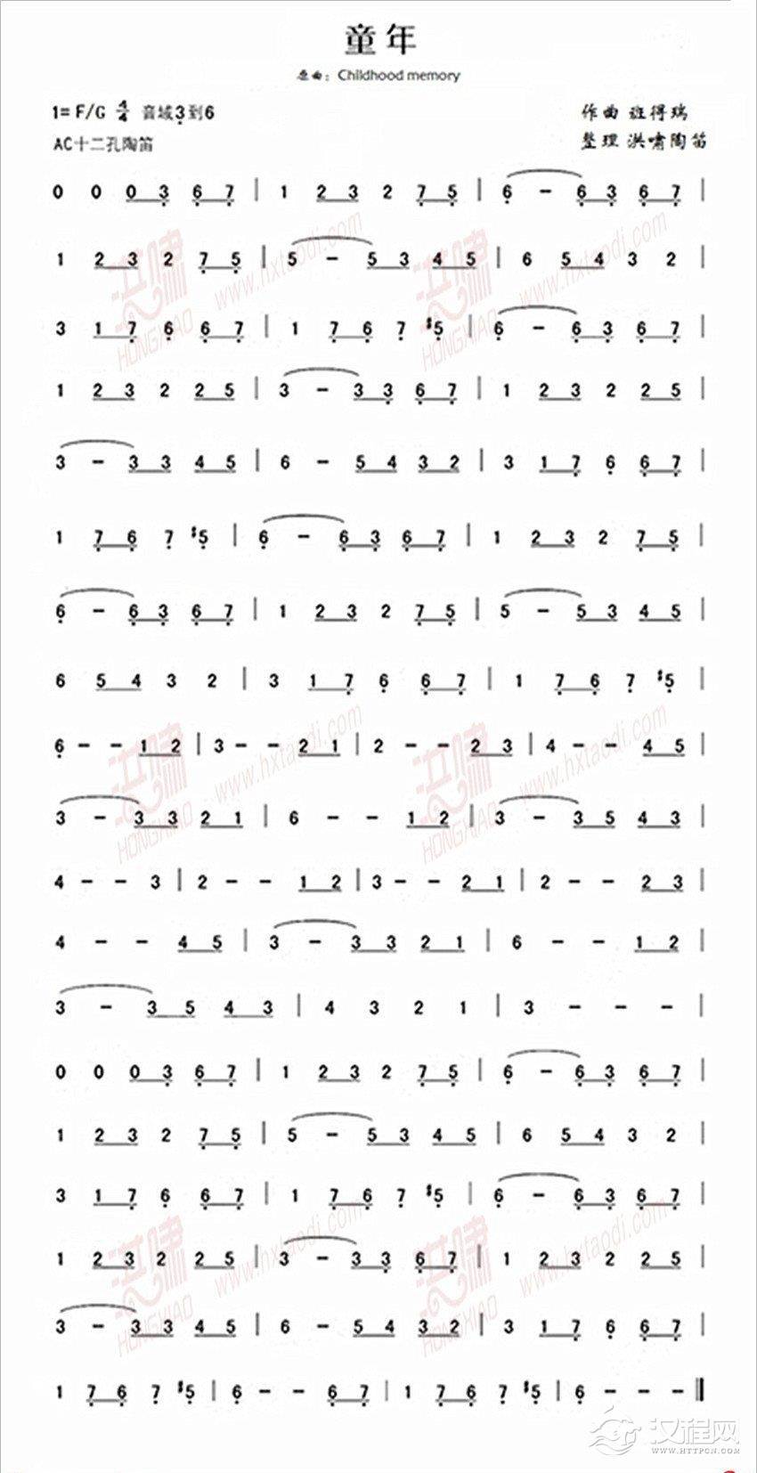陶笛独奏乐谱《童年》childhood memory