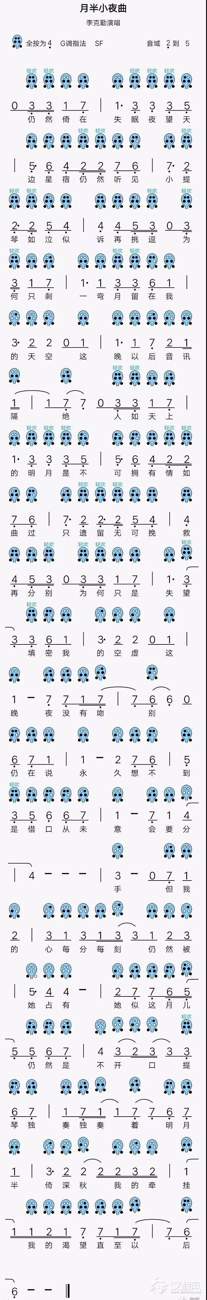 六孔陶笛《月半小夜曲》附指法图