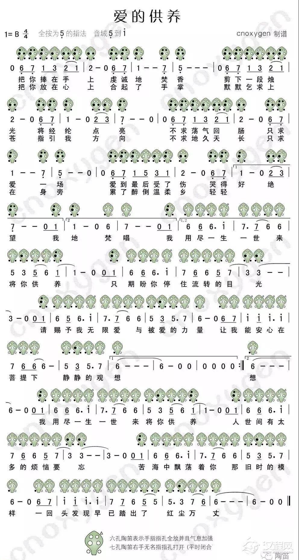 六孔陶笛曲谱指法图《爱的供养》