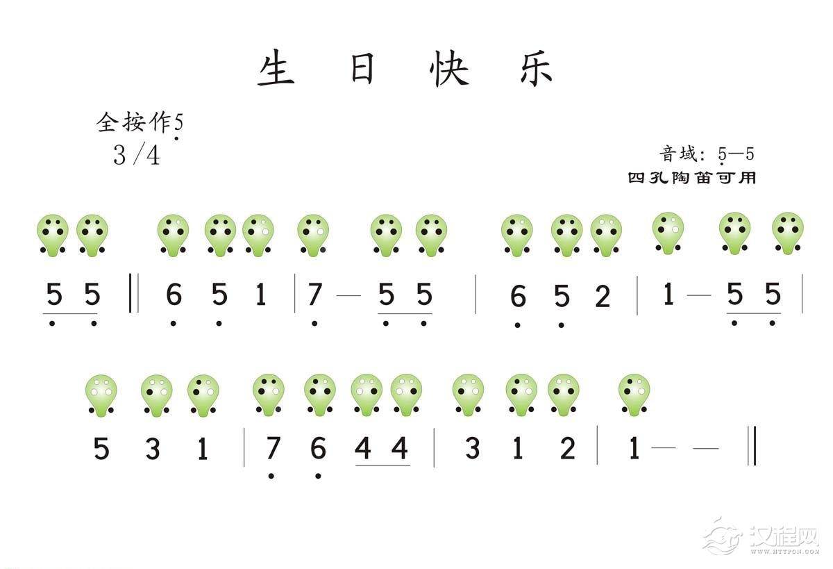 陶笛名曲《生日快乐》全按作5