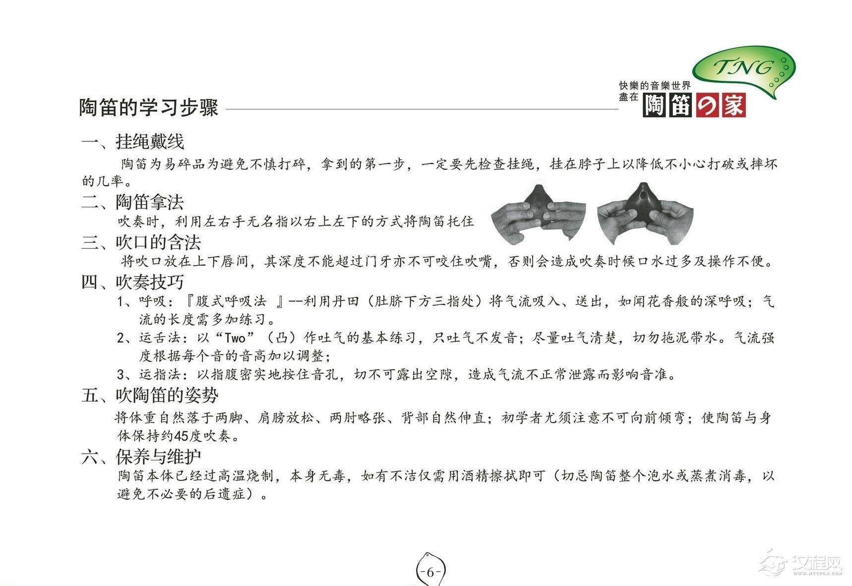 6孔陶笛基础知识与结构