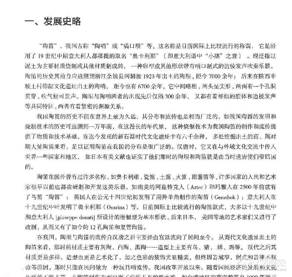 陶笛发展史略 陶笛简介