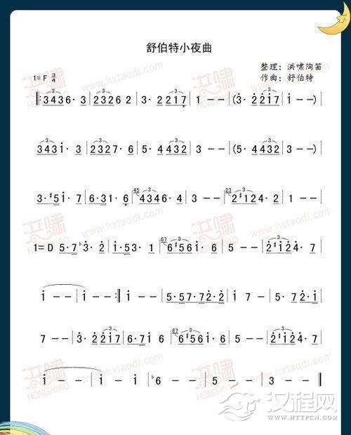 陶笛独奏乐谱《舒伯特小夜曲》