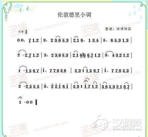 陶笛独奏乐谱《伦敦德里小调》