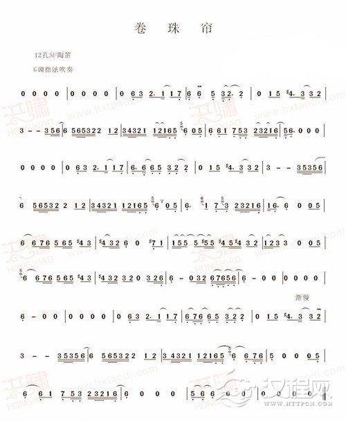 陶笛独奏乐谱《卷珠帘》