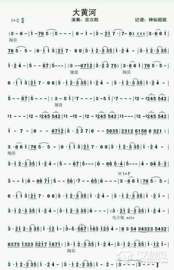 好听的陶笛乐曲《大黄河》
