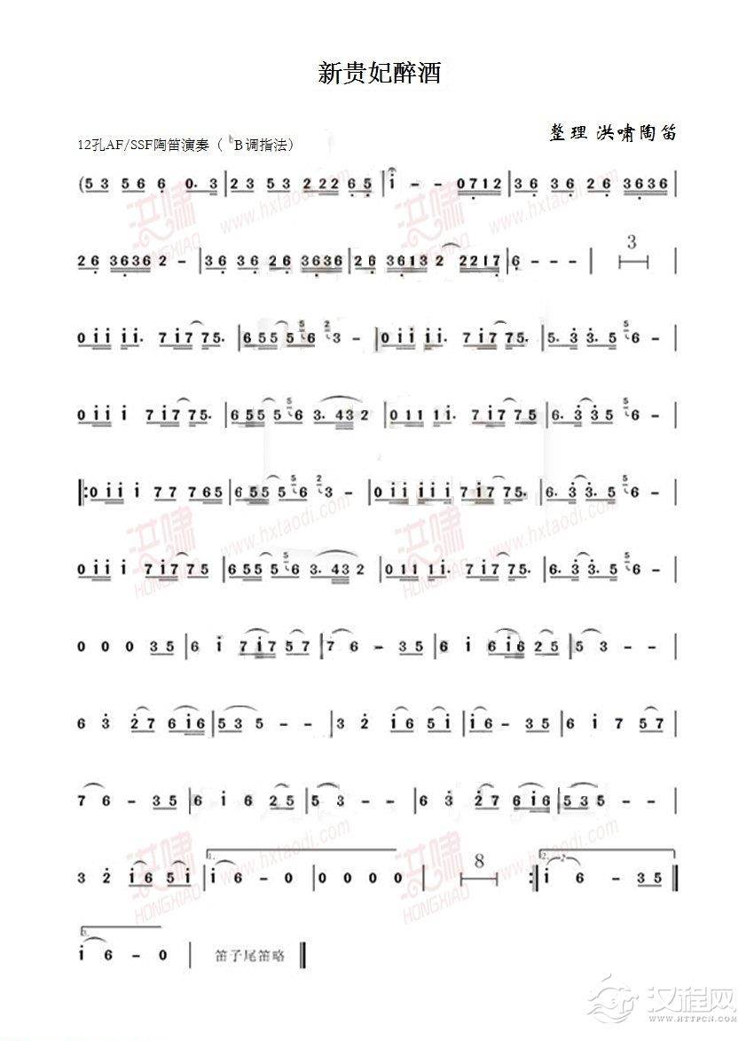 陶笛独奏乐谱《新贵妃醉酒》