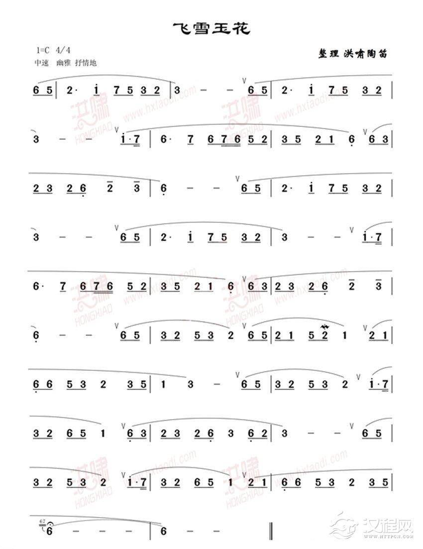 陶笛独奏乐谱《飞雪玉花》