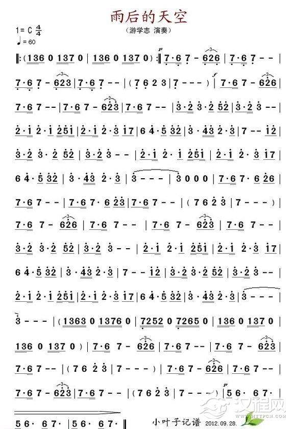 好听的陶笛乐曲《雨后的天空》