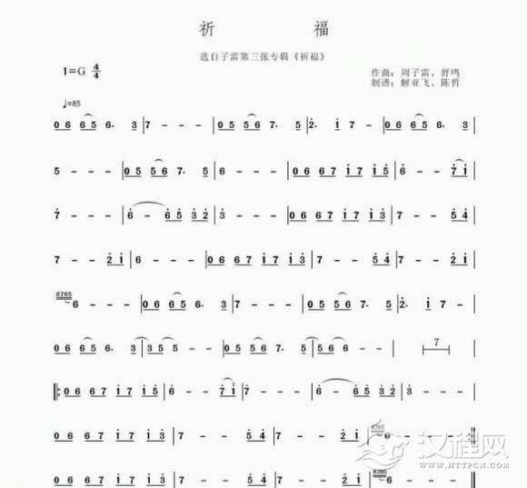 好听的陶笛乐曲《祈福》