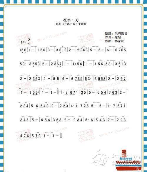 陶笛独奏乐谱《在水一方》