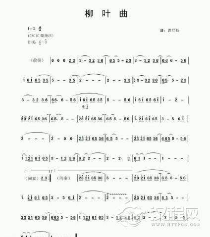 流行陶笛曲《柳叶曲》好听的陶笛曲子