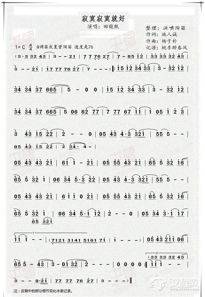 陶笛独奏乐谱《寂寞寂寞就好》