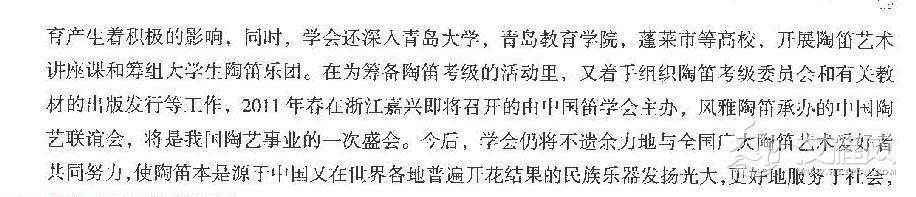 陶笛发展史略 陶笛简介