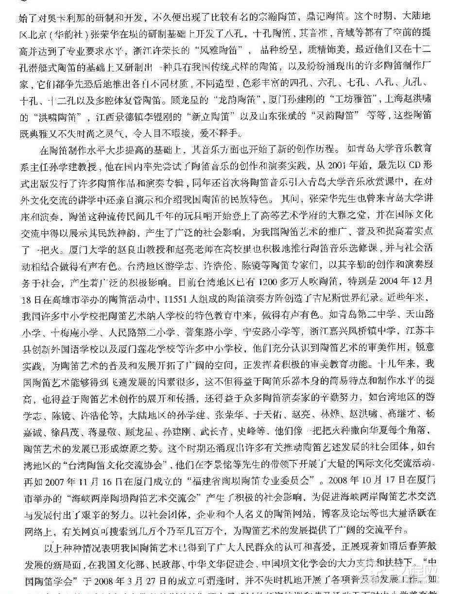 陶笛发展史略 陶笛简介