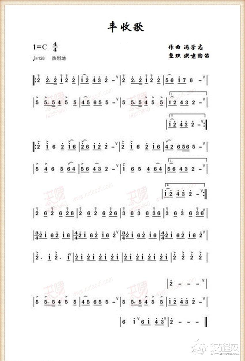 陶笛独奏乐谱《丰收歌》