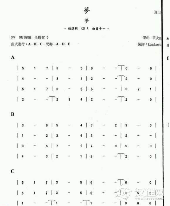 好听的陶笛乐曲《梦》