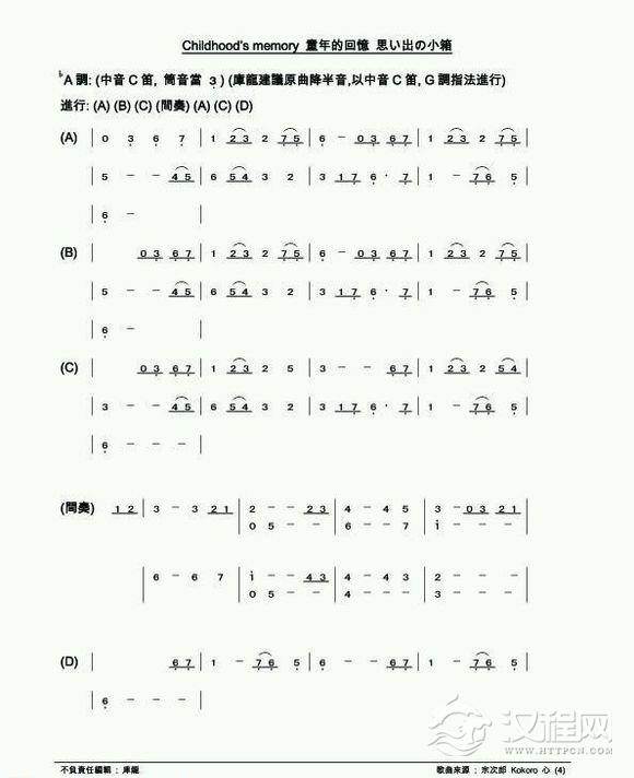 好听的陶笛乐曲《童年记忆》陶笛翻奏曲目