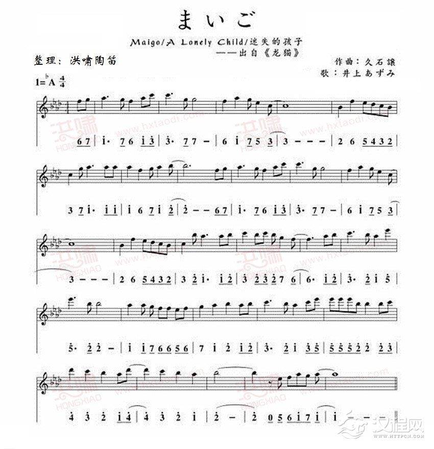 陶笛独奏乐谱《迷路的孩子》