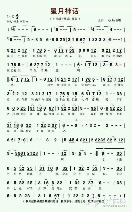 好听的陶笛乐曲《星月神话》陶笛翻奏曲目