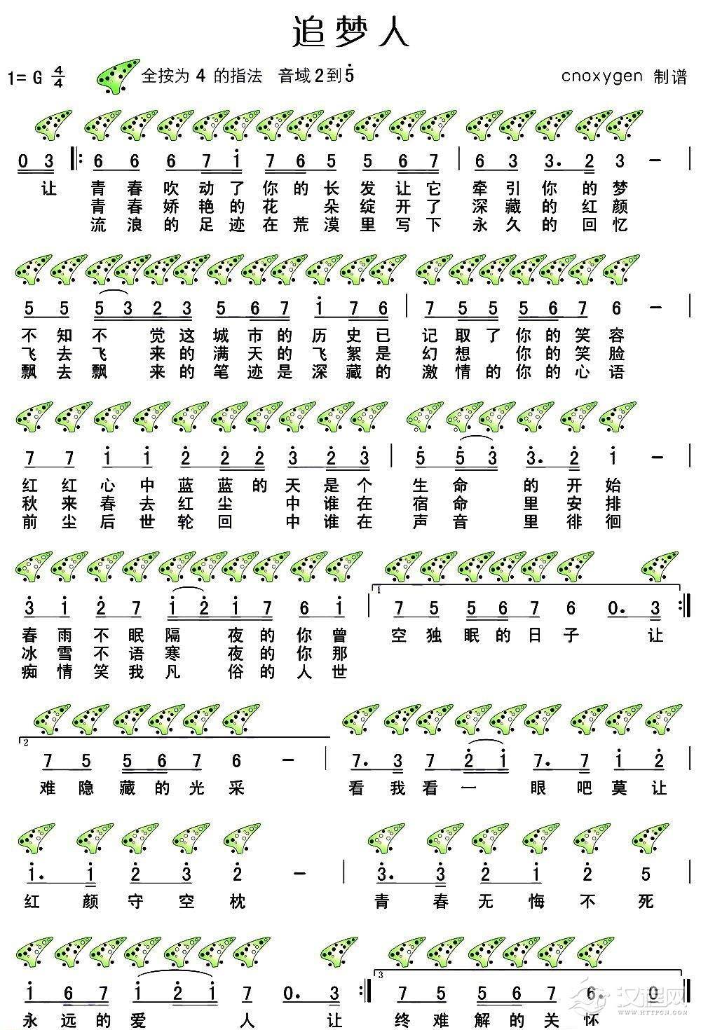 十二孔陶笛谱《追梦人》电视剧雪山飞狐片尾曲
