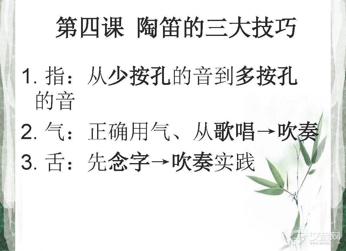 陶笛的三大技巧