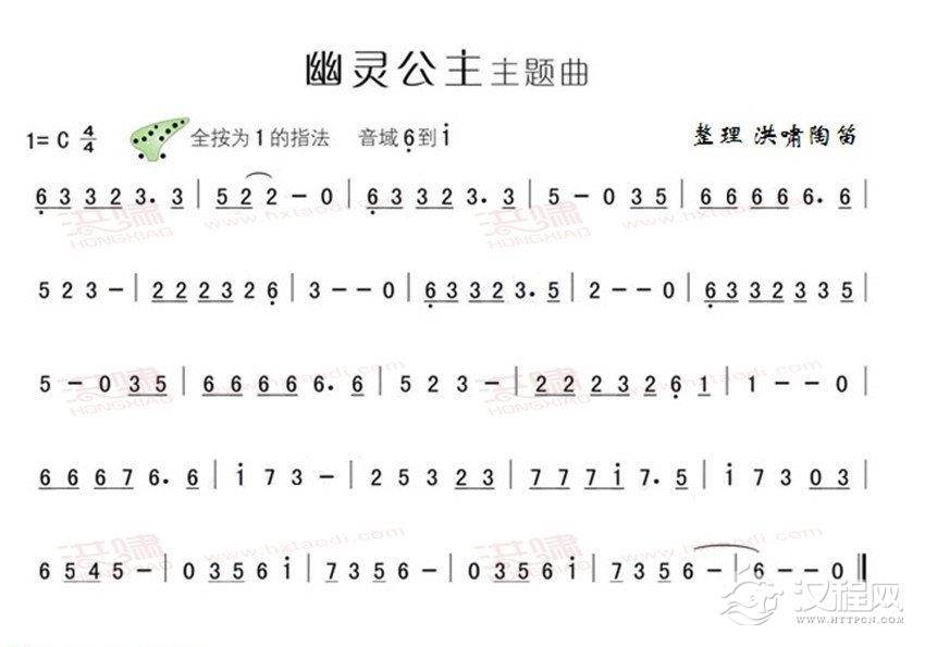 陶笛独奏乐谱《幽灵公主》