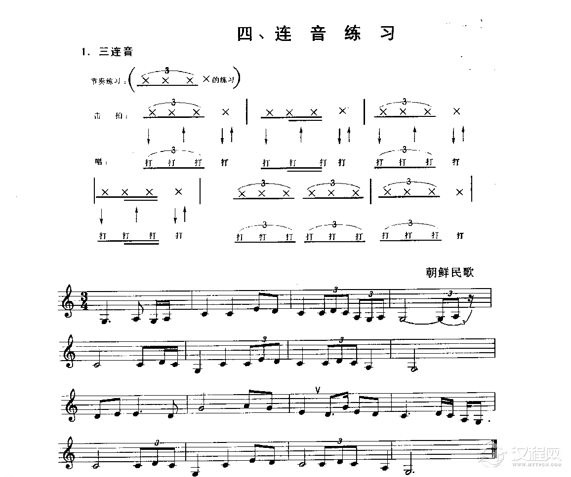 五线谱视唱教学《连音练习》