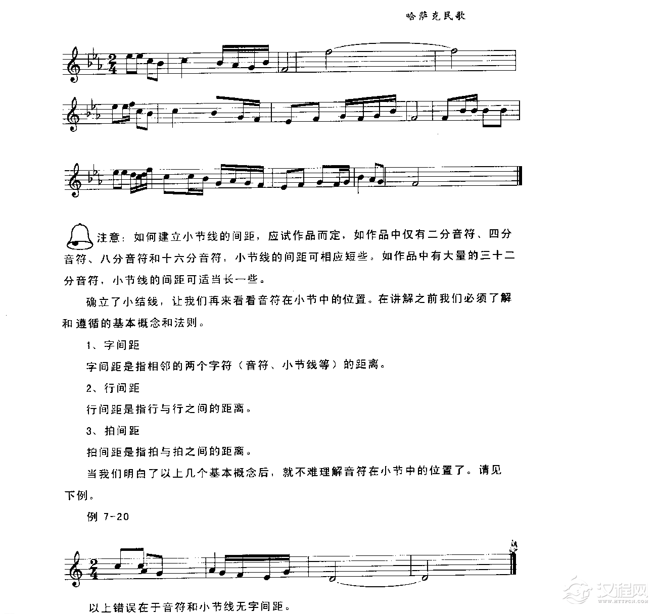 五线谱格式教程《小节及音符在小节中的位置》