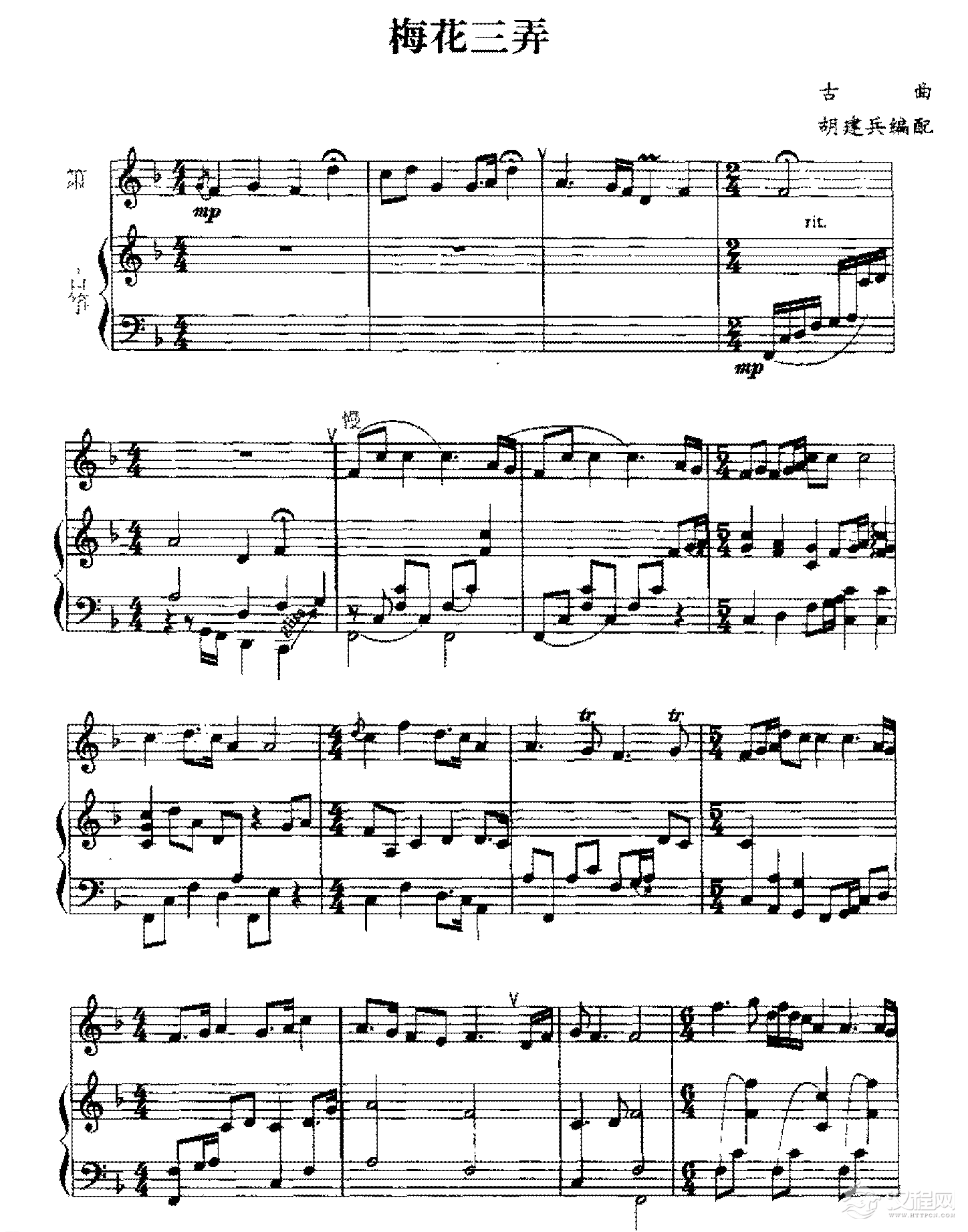 五线谱练习乐曲精选《梅花三弄》1
