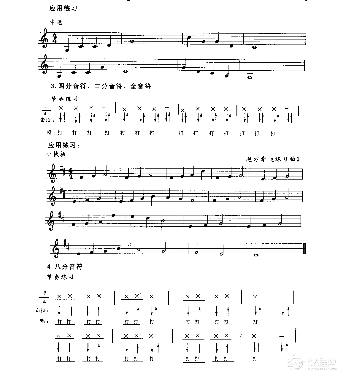 五线谱视唱教学《识谱基本练习》