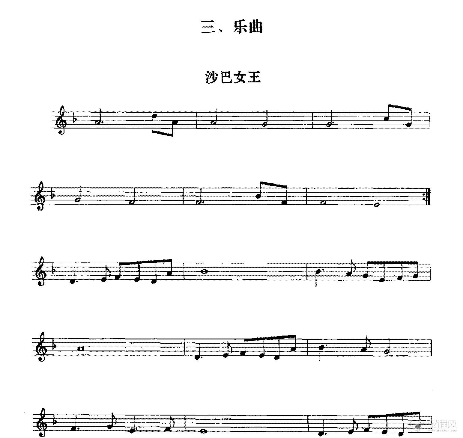 五线谱练习乐曲精选《沙巴女王》