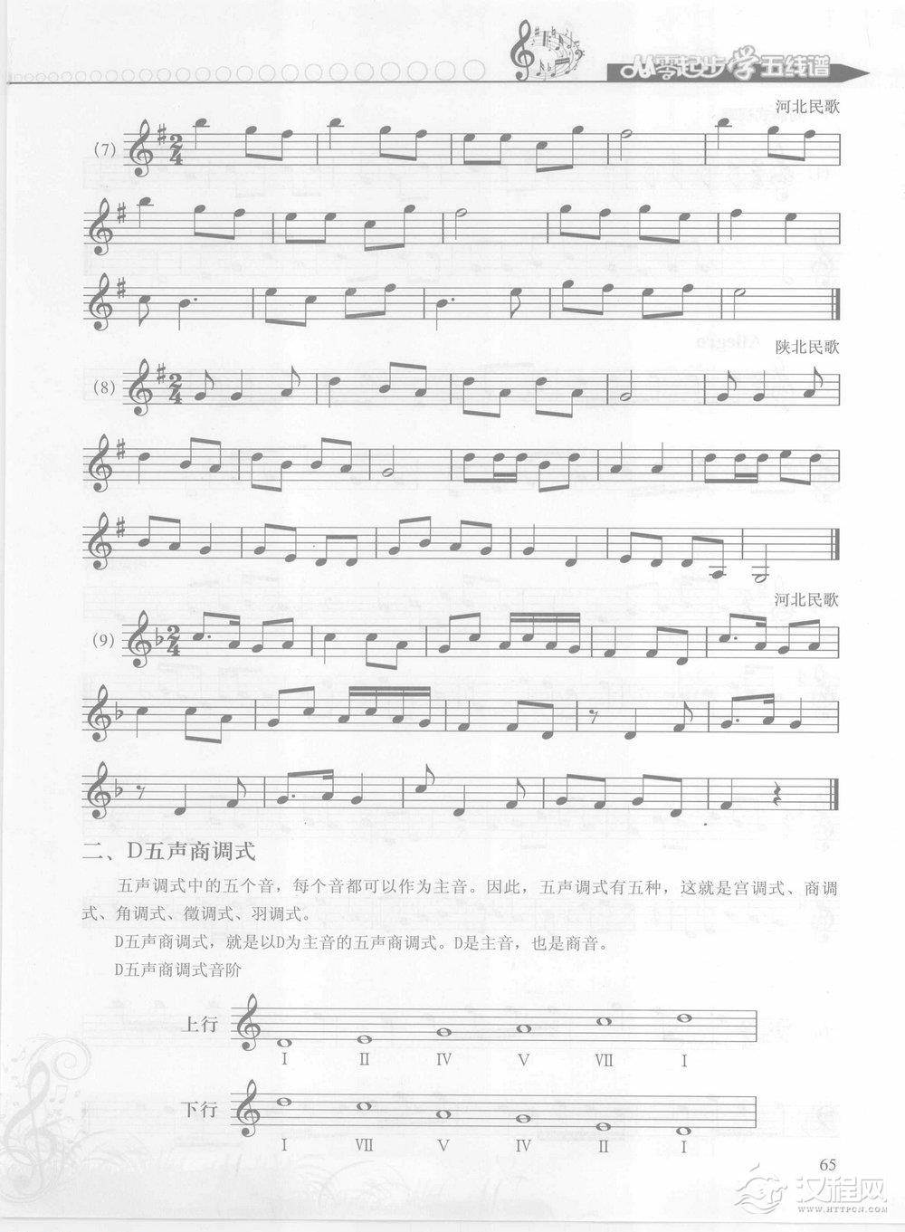 五线谱入门学习 第四章 民族五声调式【一、C五声宫调式 宫调式视唱】