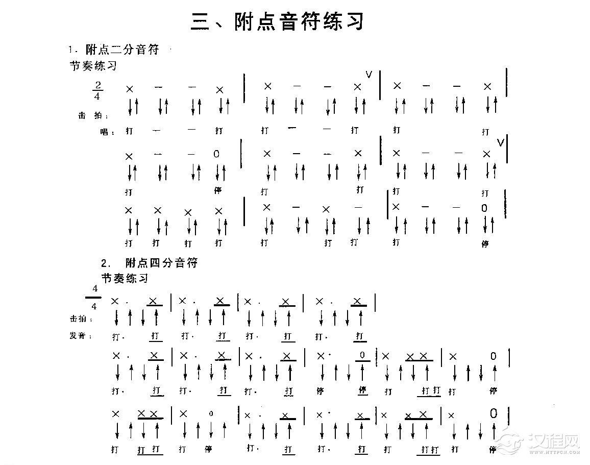 五线谱视唱教学《附点音符练习》