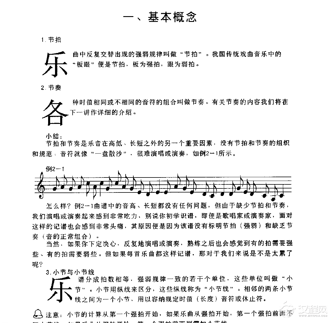 五线谱节拍与拍号教程《基本概念》