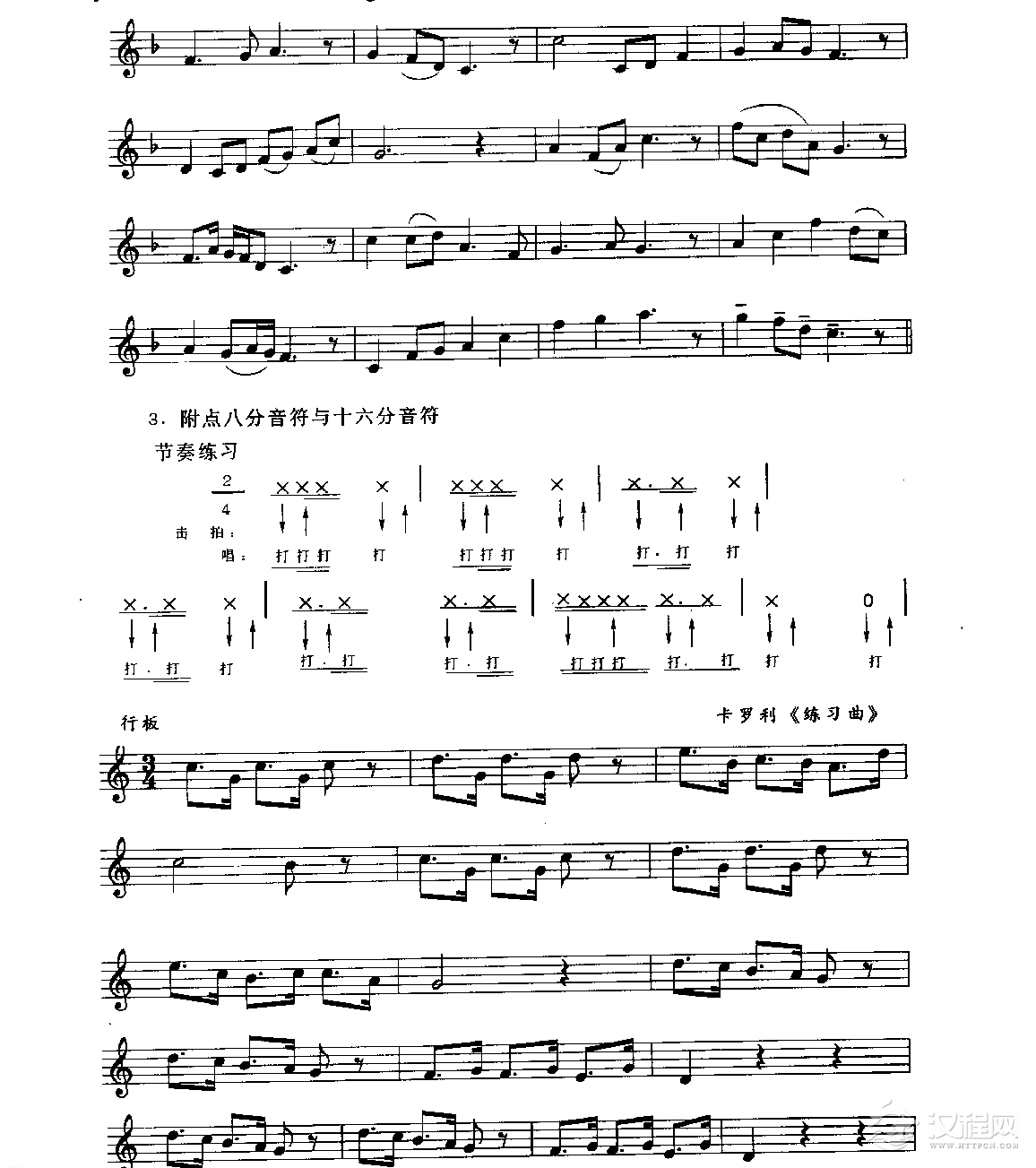 五线谱视唱教学《附点音符练习》