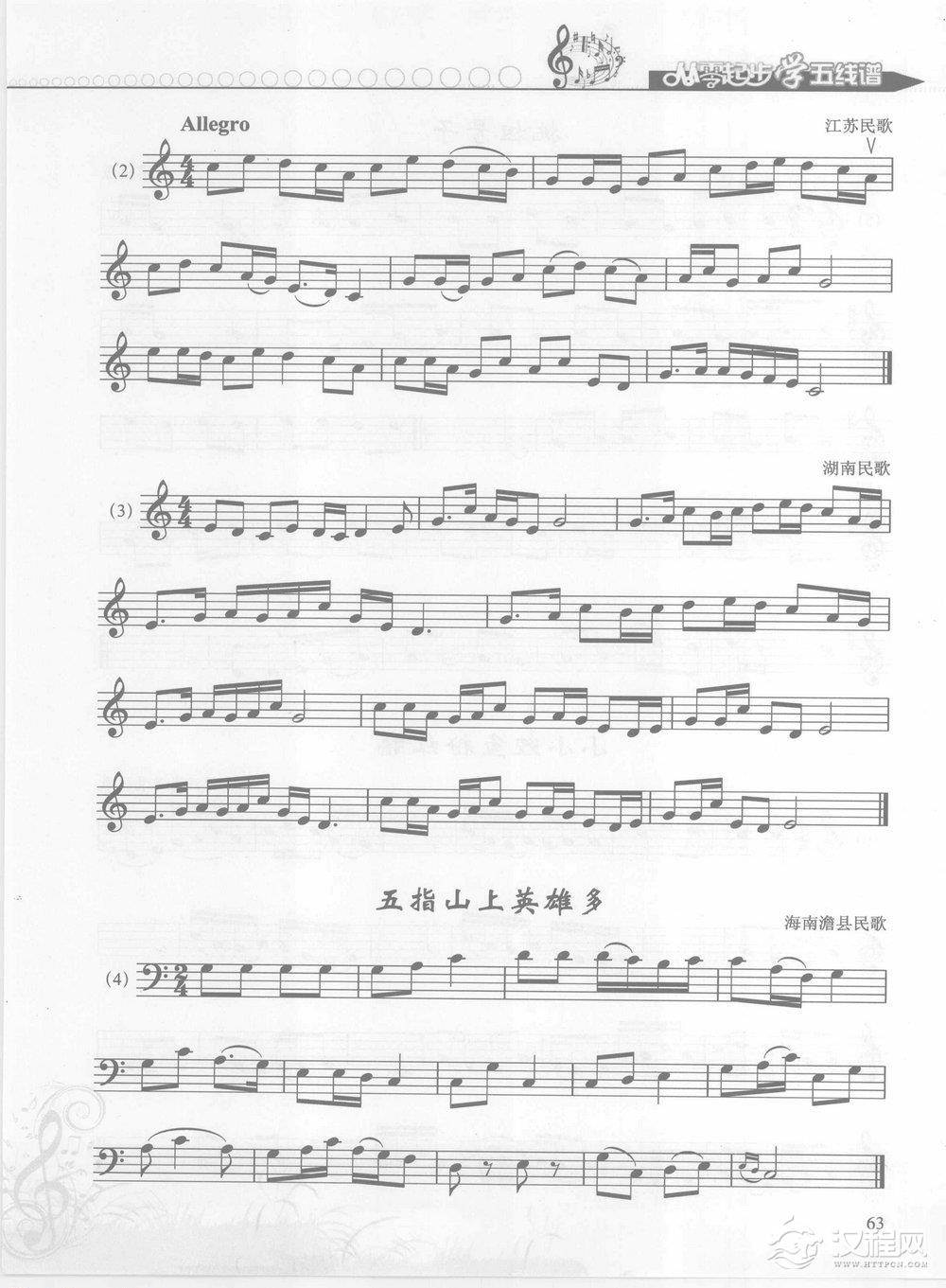 五线谱入门学习 第四章 民族五声调式【一、C五声宫调式 宫调式视唱】