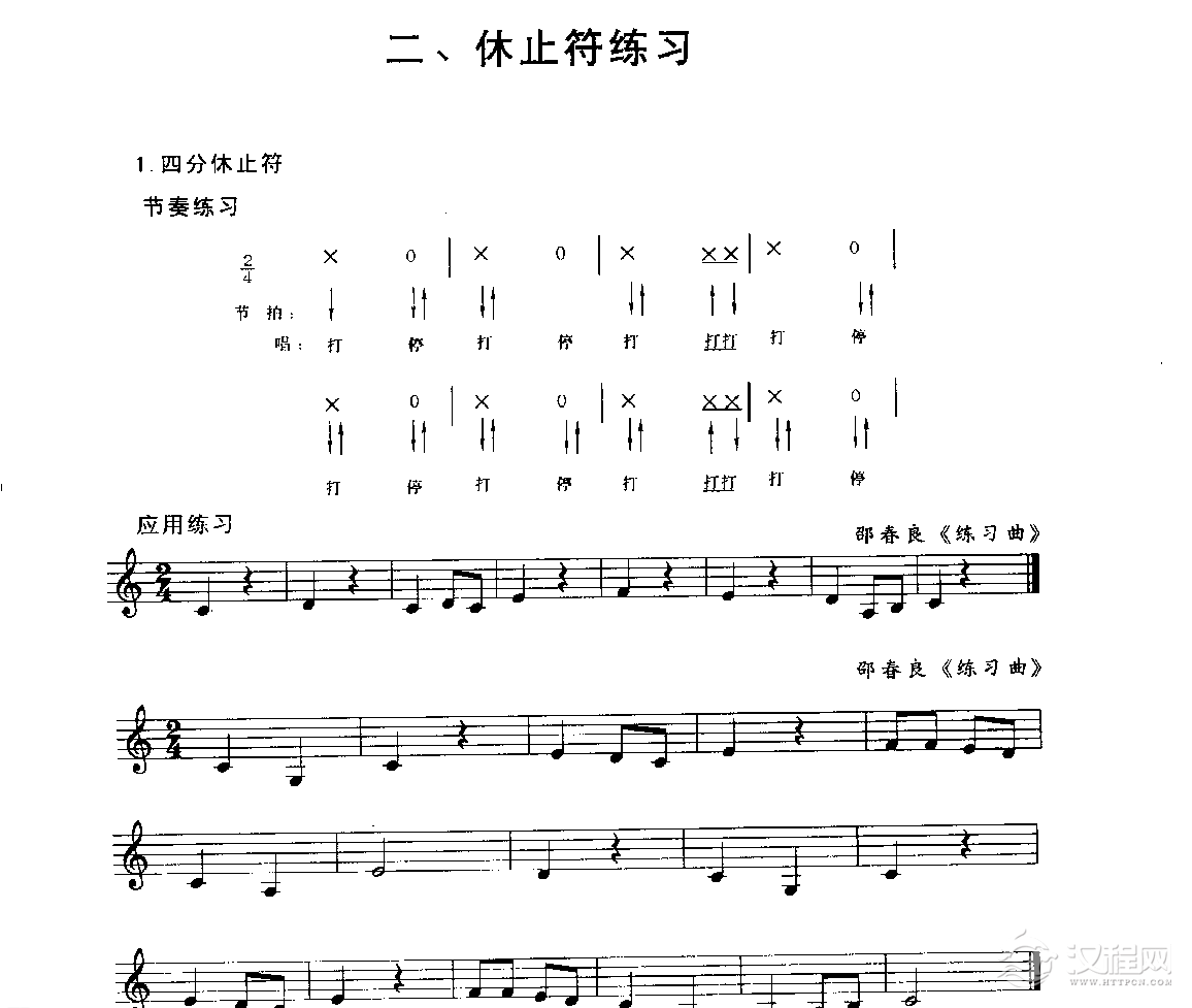 五线谱视唱教学《休止符练习》