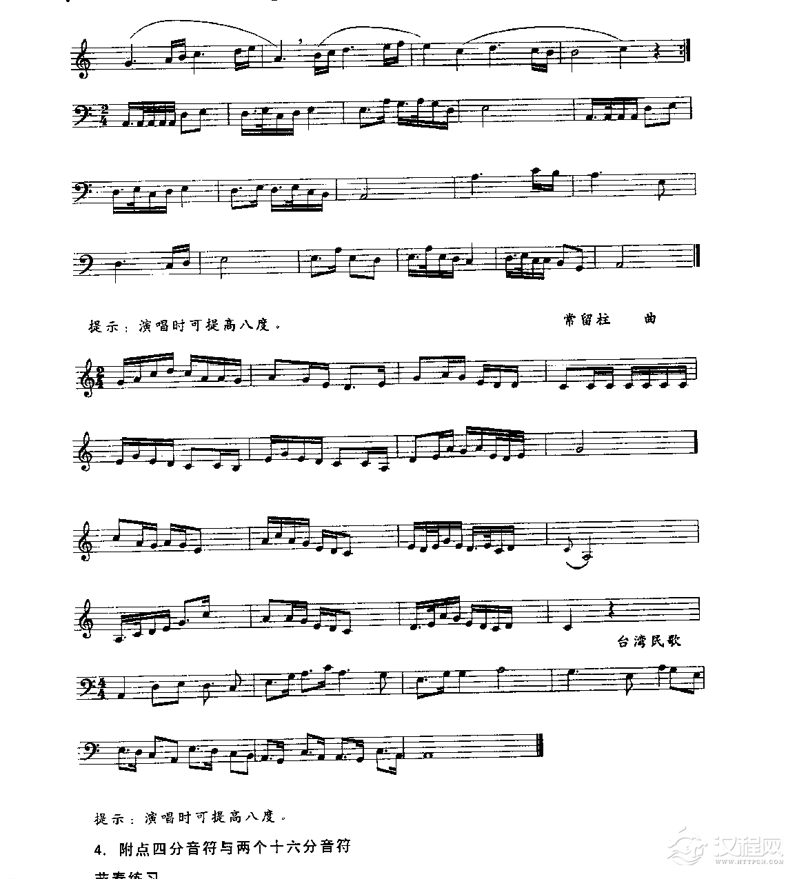 五线谱视唱教学《附点音符练习》